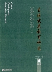 生涯发展教育研究杂志封面