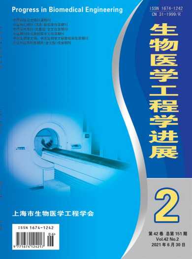 生物医学工程学进展杂志封面