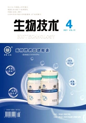生物技术杂志封面