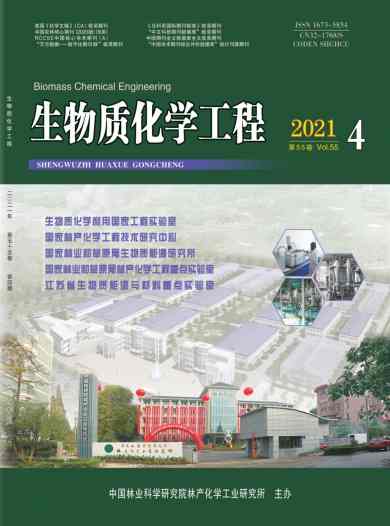 生物质化学工程杂志封面