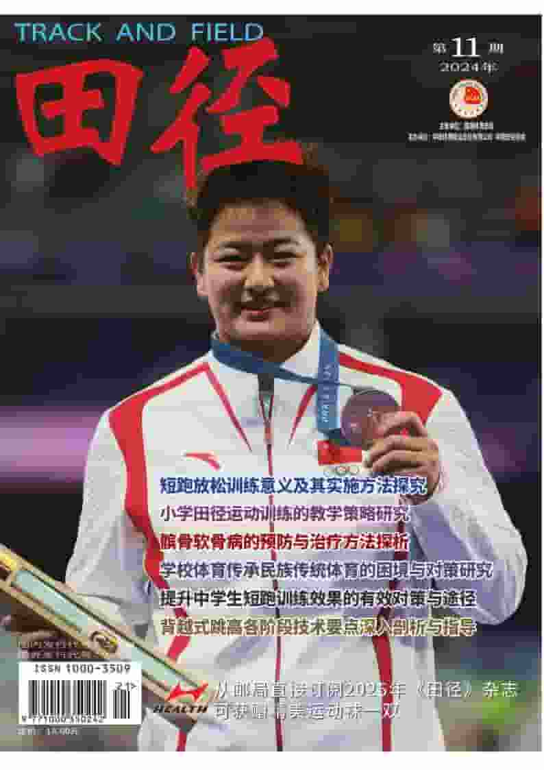 田径杂志封面