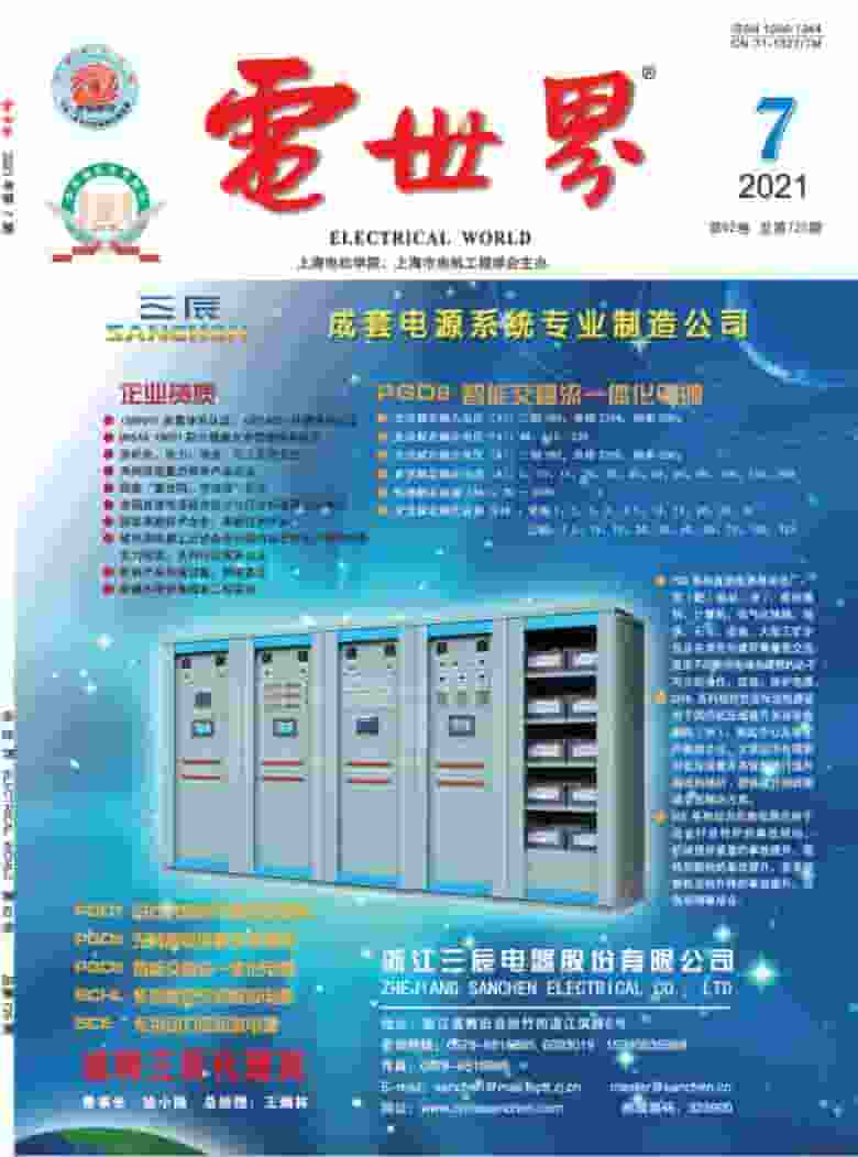 电世界杂志封面