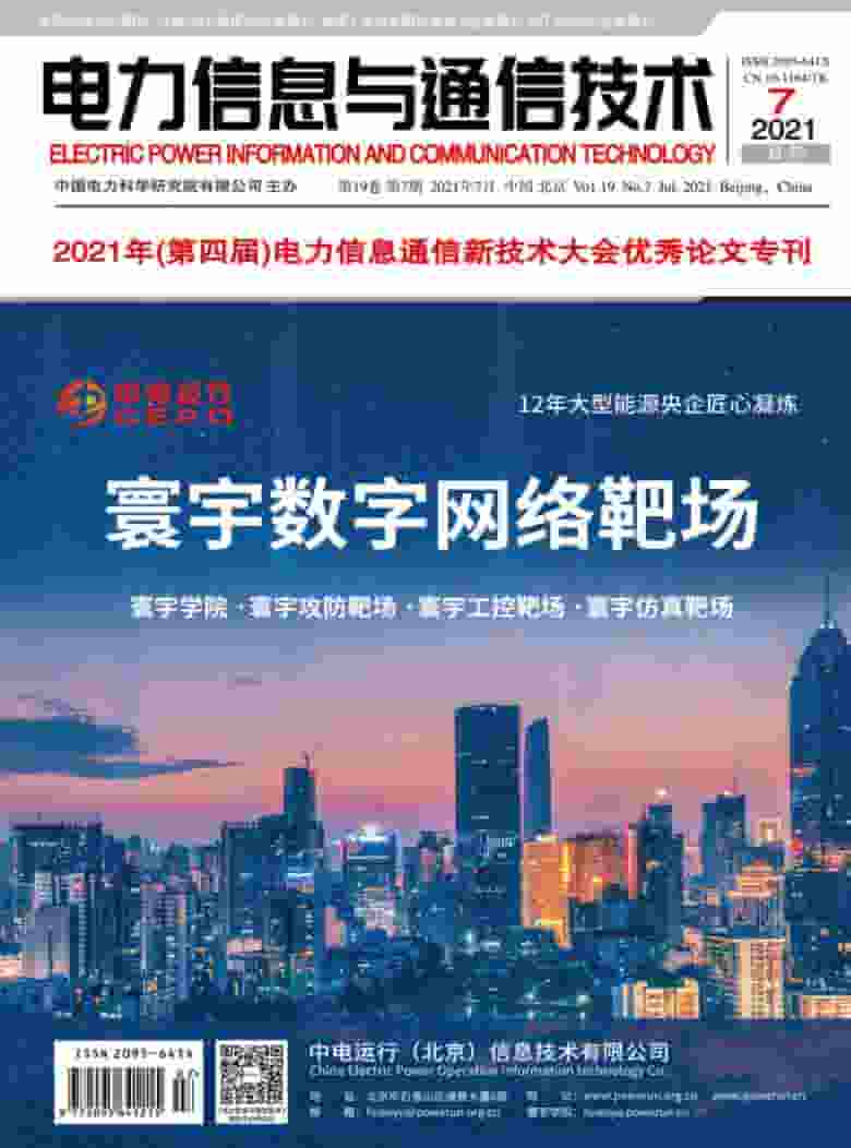电力信息与通信技术杂志封面