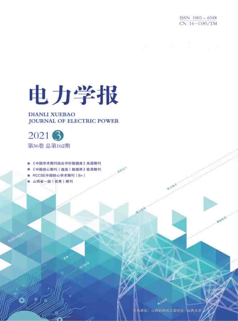 电力学报杂志封面