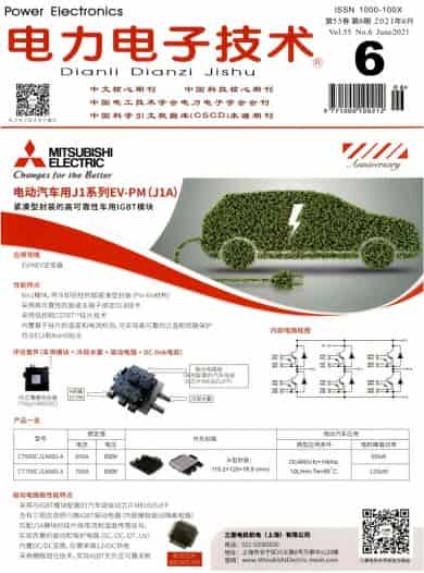 电力电子技术杂志封面