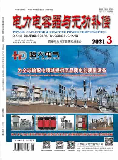 电力电容器与无功补偿杂志封面