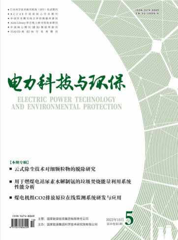 电力科技与环保杂志封面