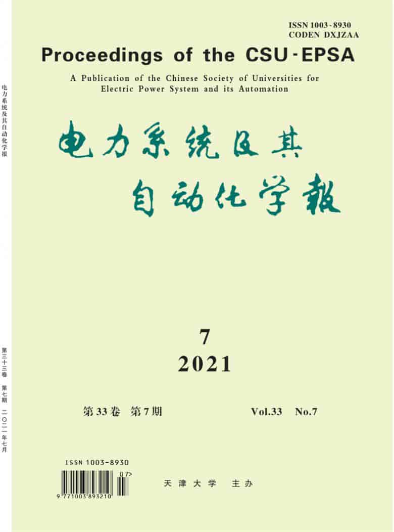 电力系统及其自动化学报杂志封面