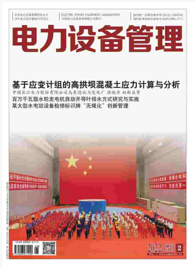 电力设备管理杂志封面