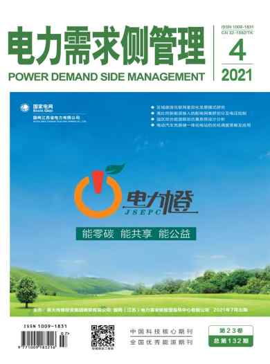 电力需求侧管理杂志封面