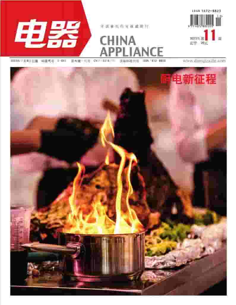 电器杂志封面