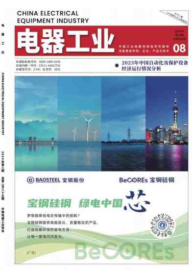 电器工业杂志封面