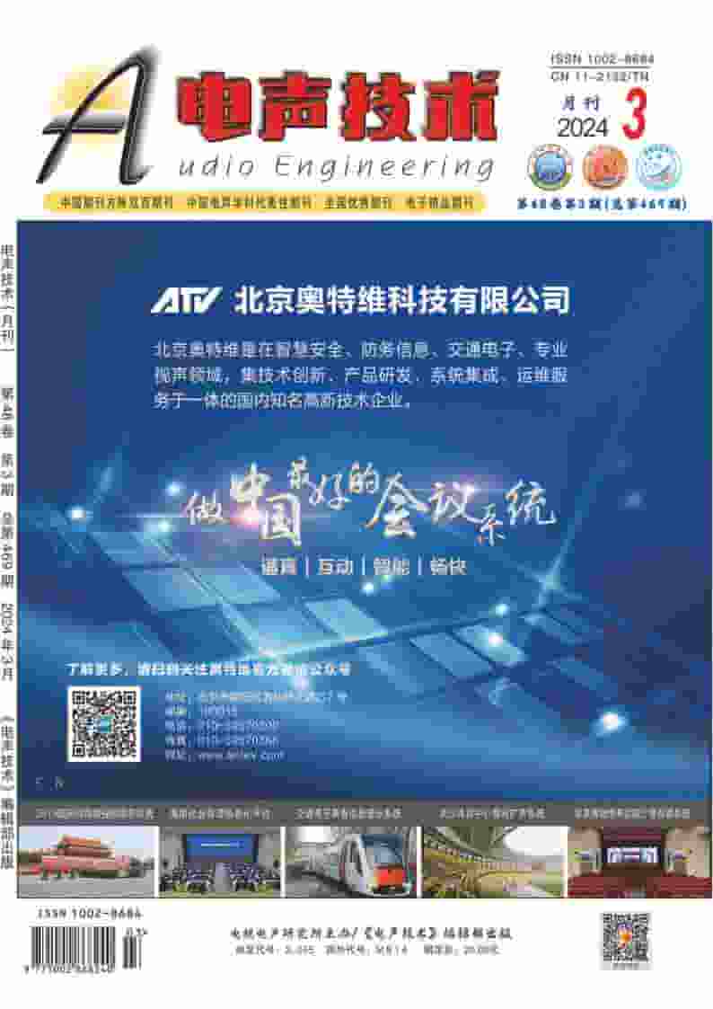 电声技术杂志封面