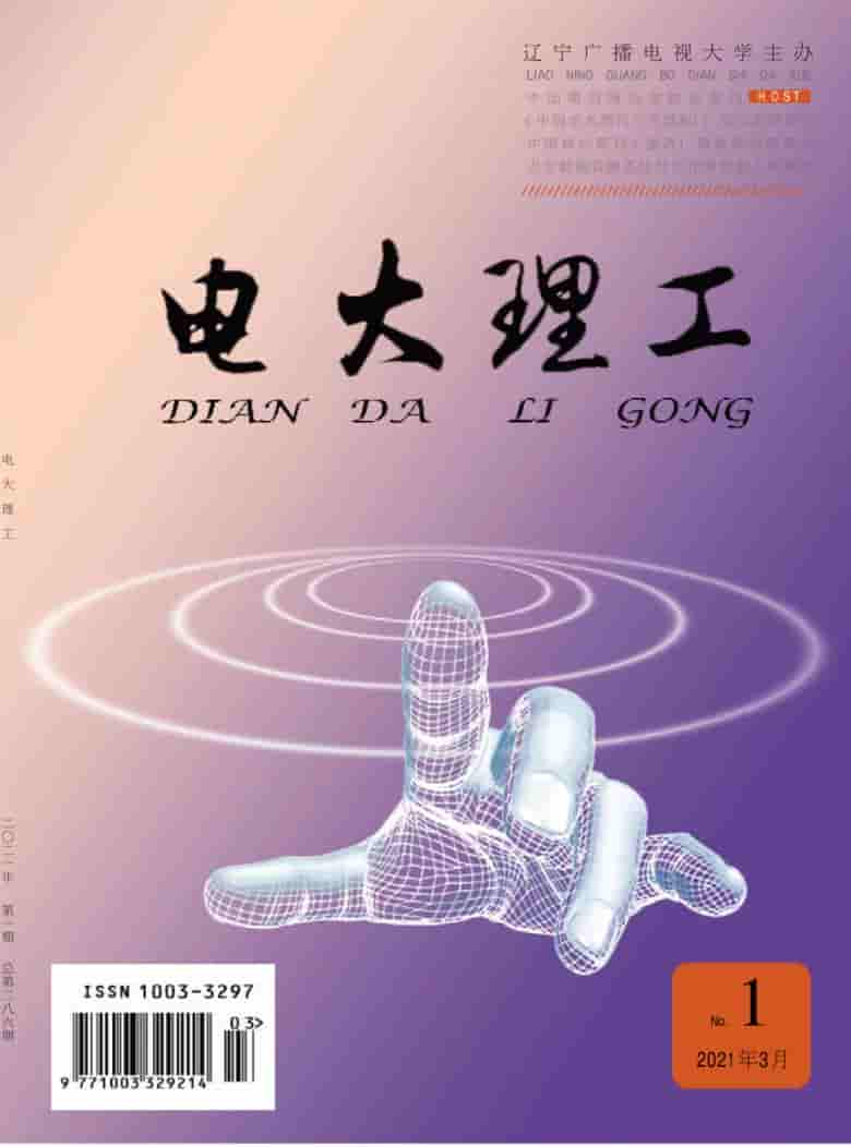 电大理工杂志封面