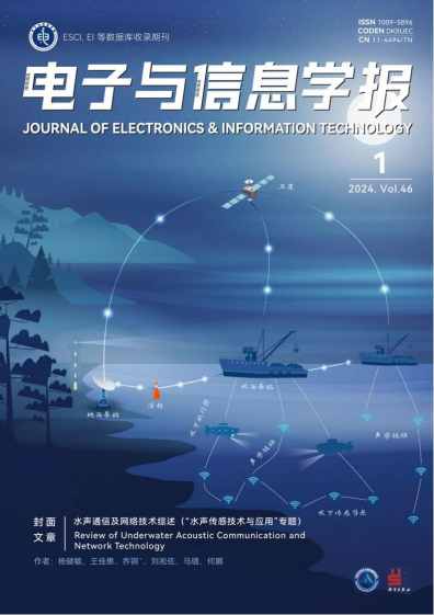 电子与信息学报杂志封面