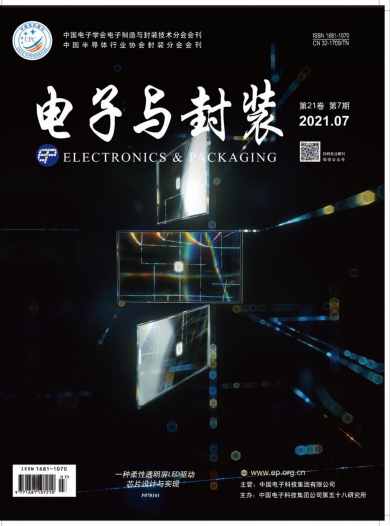 电子与封装杂志封面