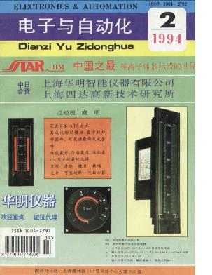 电子与自动化杂志封面