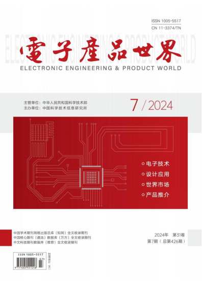 电子产品世界杂志封面
