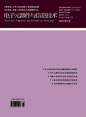 电子元器件与信息技术杂志封面