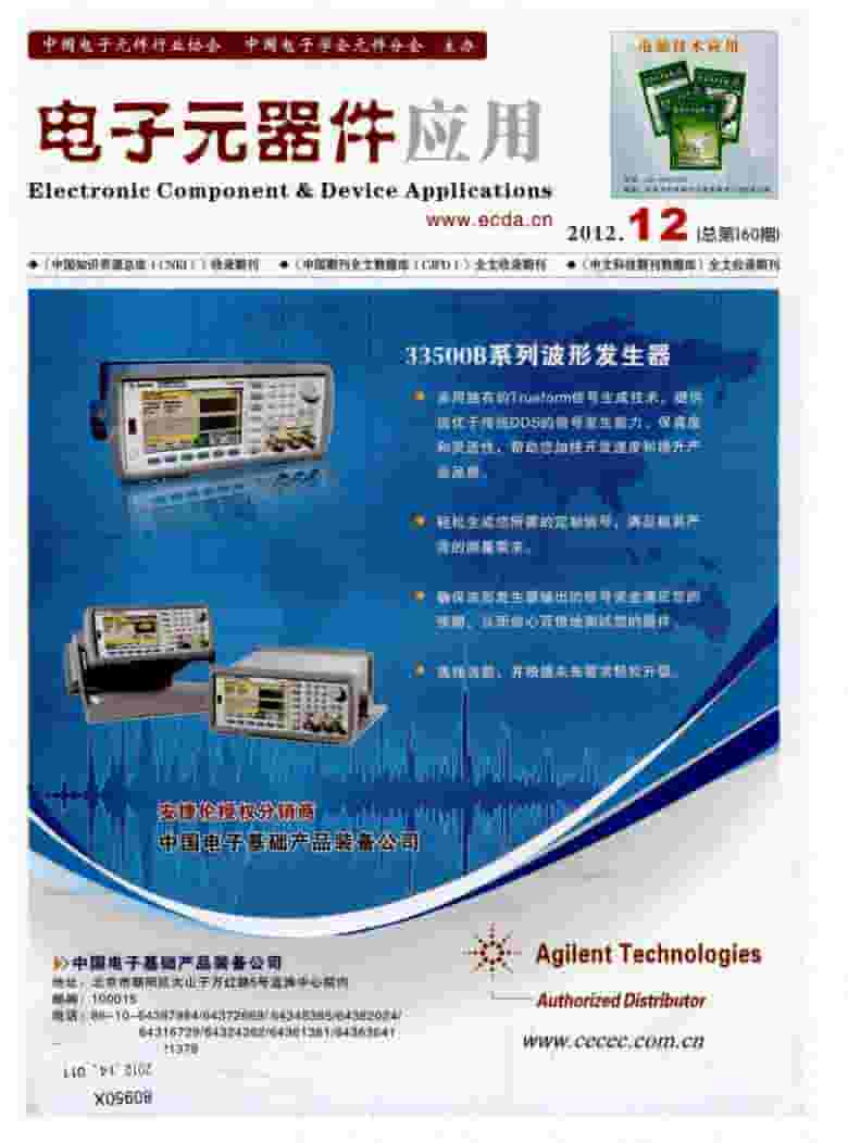 电子元器件应用杂志封面