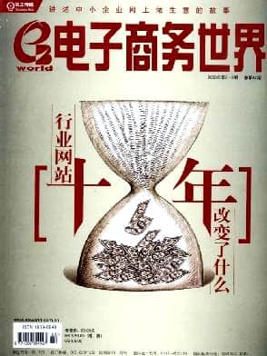 电子商务世界杂志封面