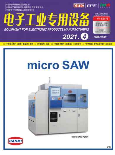 电子工业专用设备杂志封面