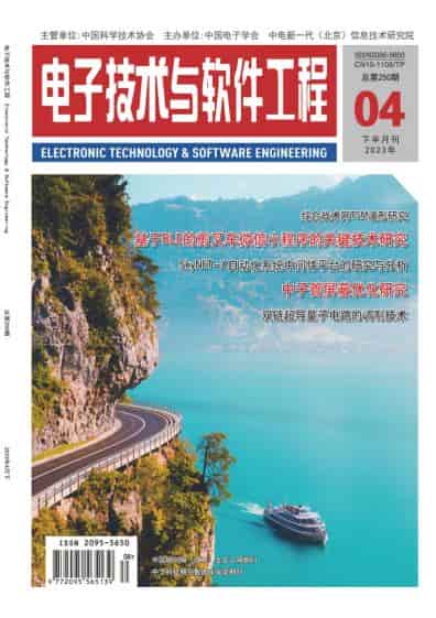 电子技术与软件工程杂志封面