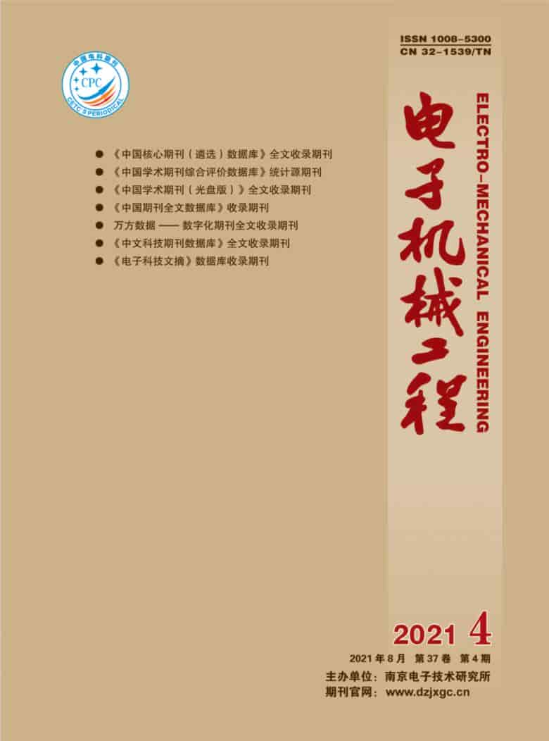 电子机械工程杂志封面