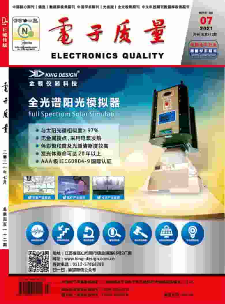 电子质量杂志封面