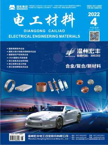电工材料杂志封面