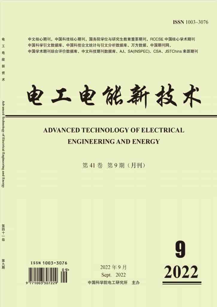 电工电能新技术杂志封面