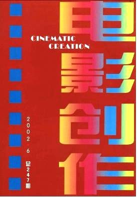 电影创作杂志封面