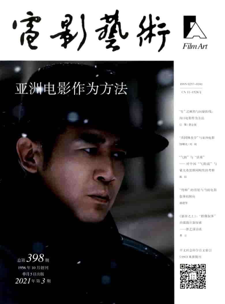 电影艺术杂志封面