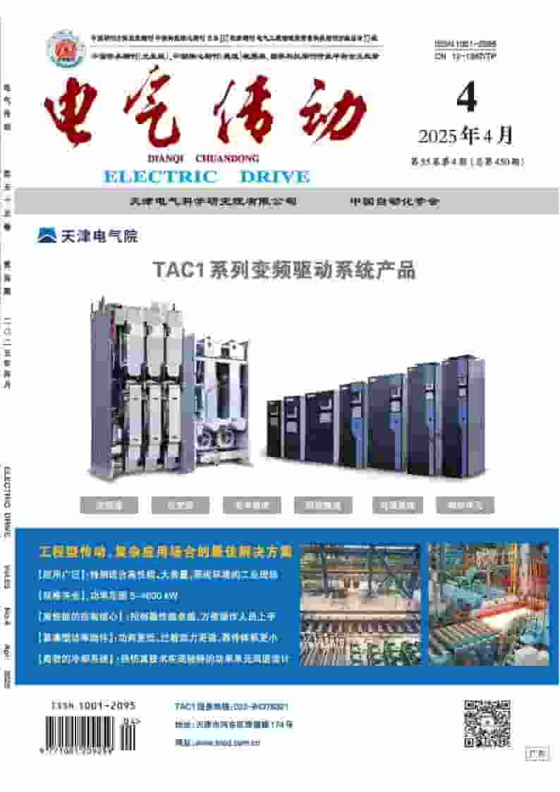 电气传动杂志封面