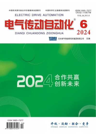 电气传动自动化杂志封面