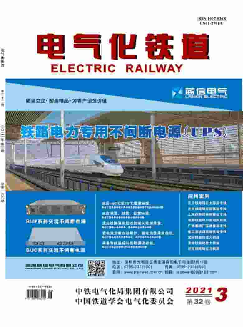 电气化铁道杂志封面