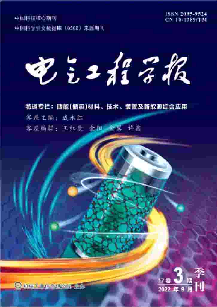 电气工程学报杂志封面