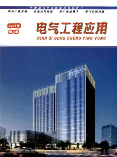 电气工程应用杂志封面