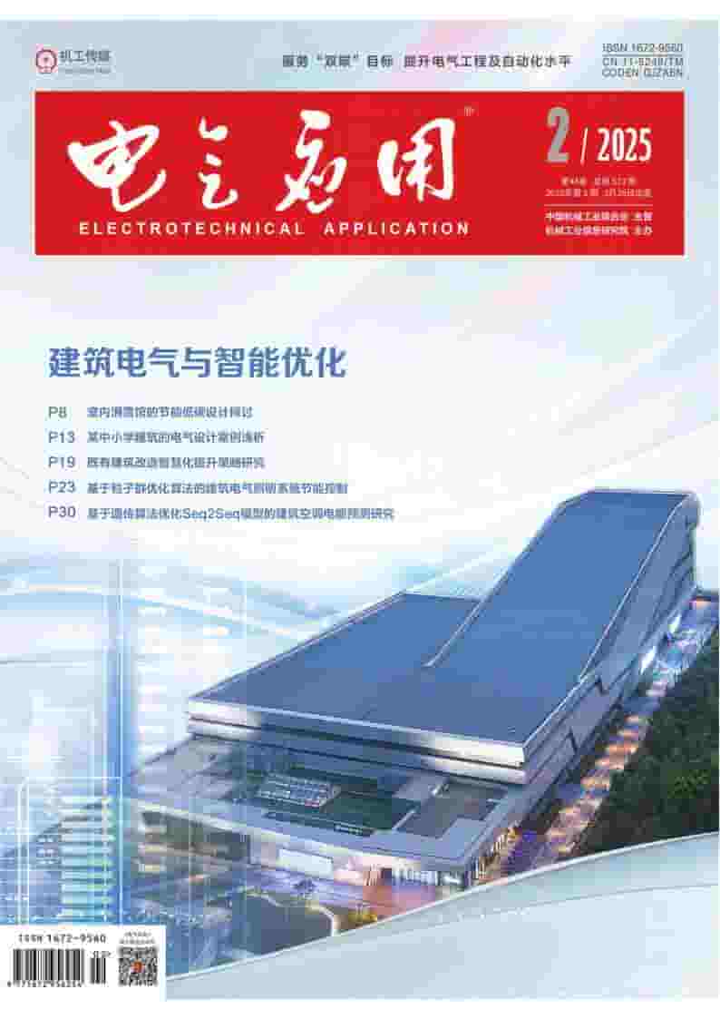 电气应用杂志封面