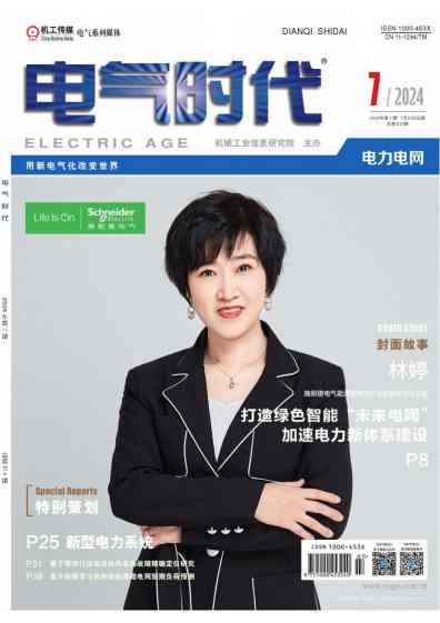 电气时代杂志封面