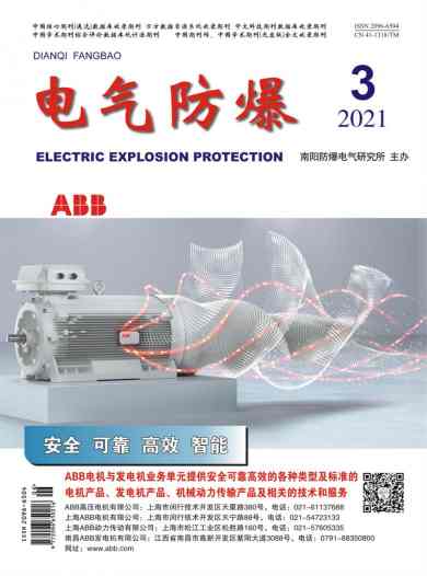 电气防爆杂志封面