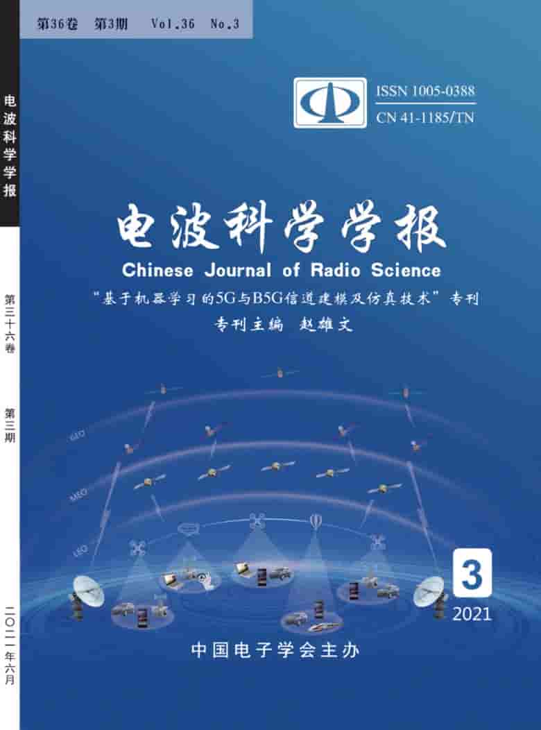 电波科学学报杂志封面