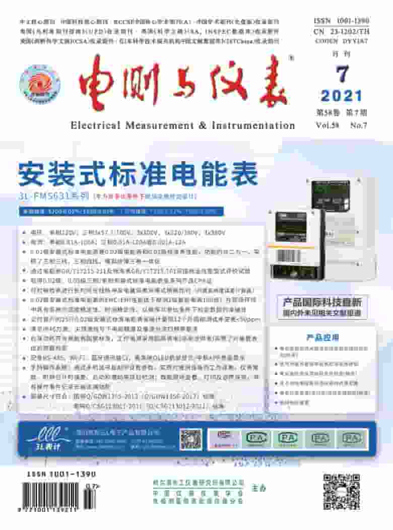 电测与仪表杂志封面