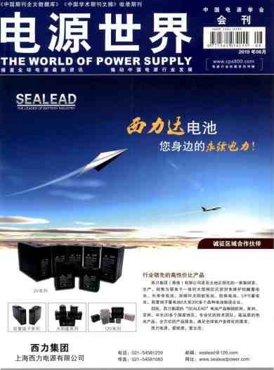 电源世界杂志封面