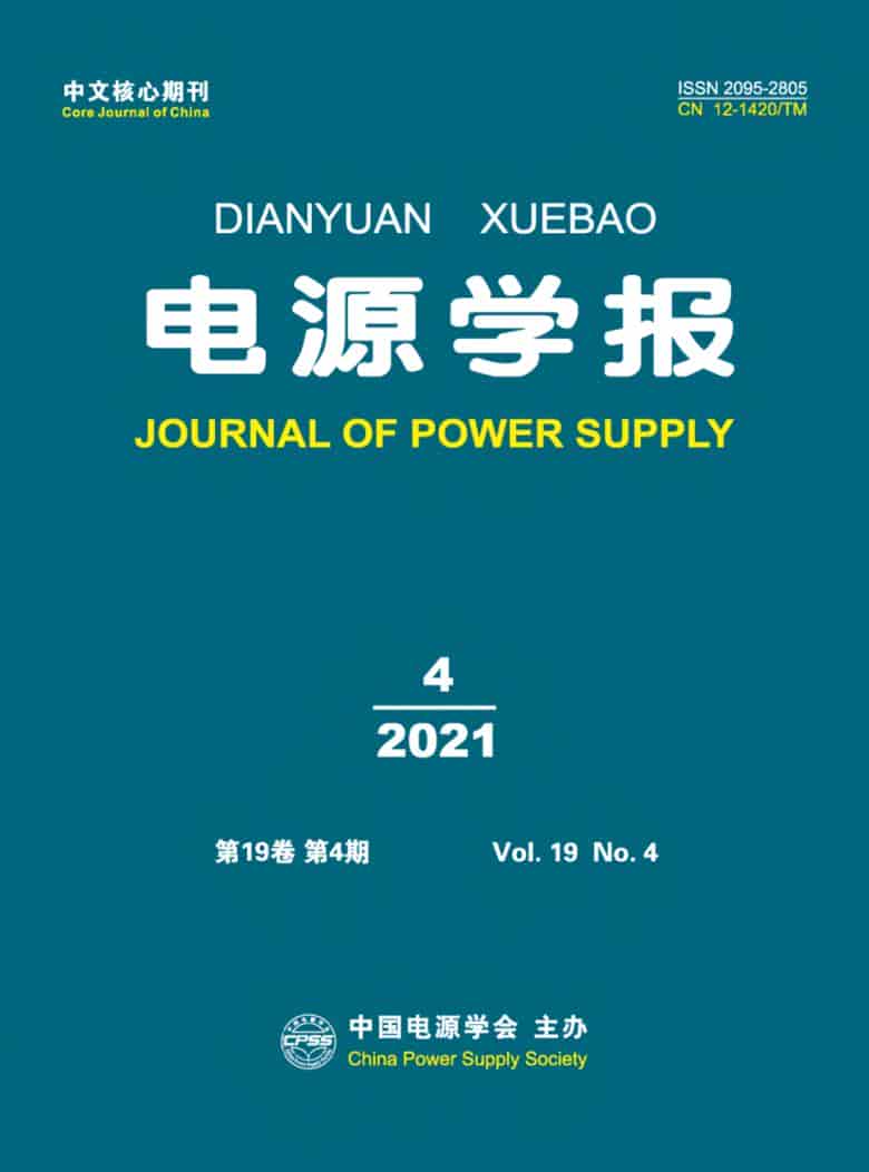 电源学报杂志封面
