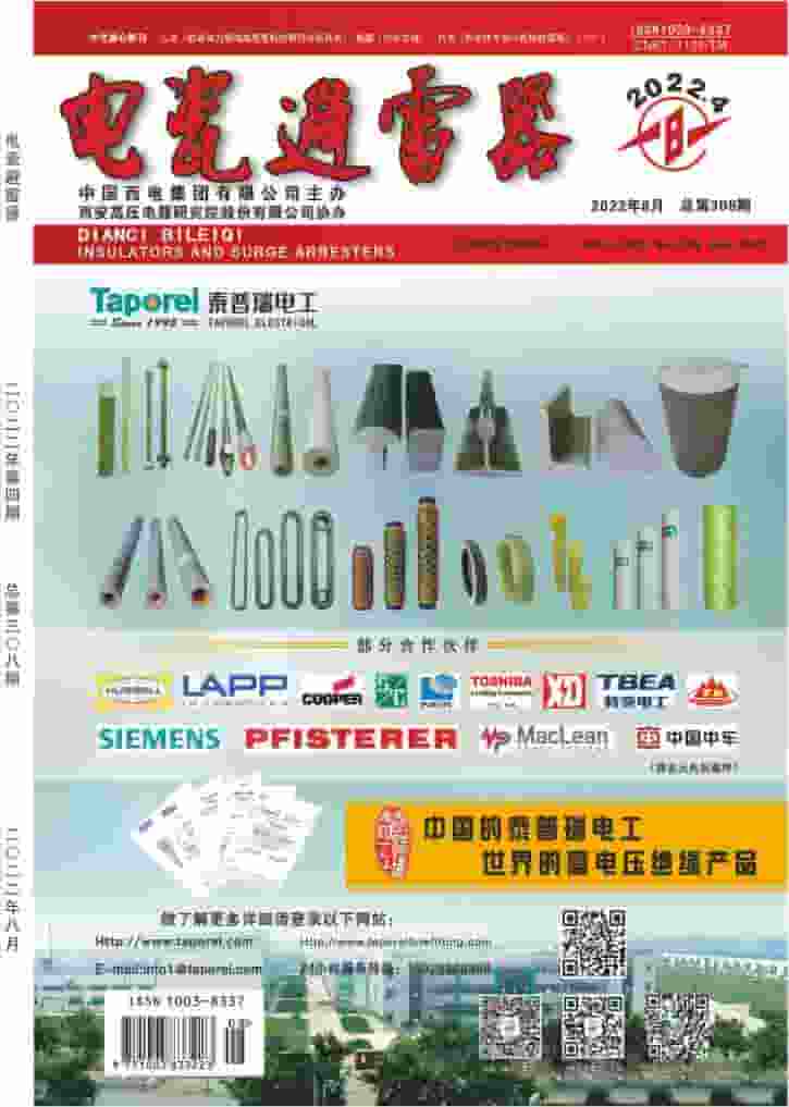 电瓷避雷器杂志封面