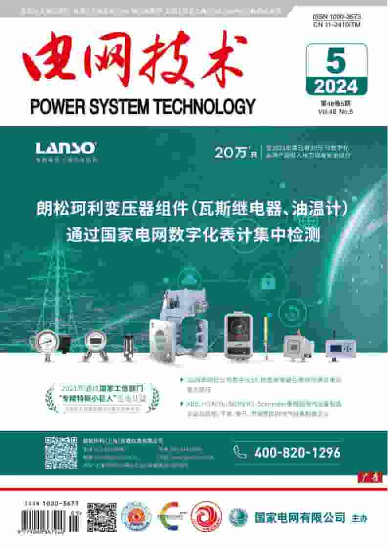 电网技术杂志封面