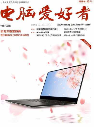 电脑爱好者杂志封面