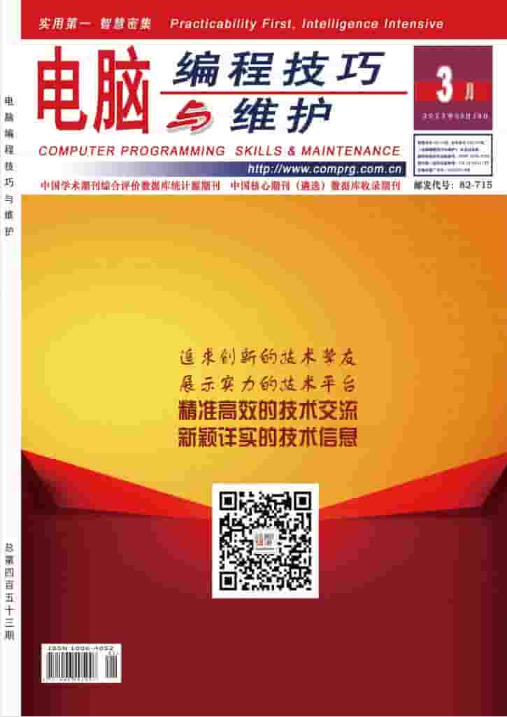 电脑编程技巧与维护杂志封面