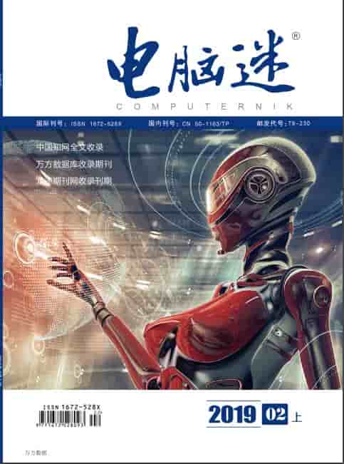 电脑迷杂志封面